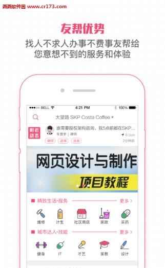 友帮(赚钱交友)  v2.5.3图4