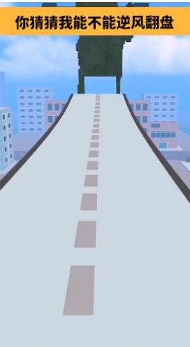 街区跑酷  v1.0.0.1图3