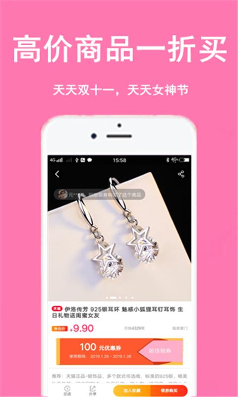 小仙女折扣店  v4.5.38图3