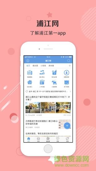 浦江网  v5.5.1.0图3