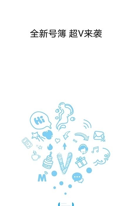 集团V号簿(移动V号簿)  v5.5.6图4