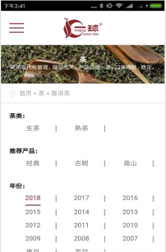 一球茶叶  v19.5.0图2