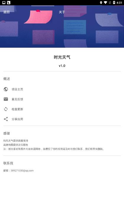 时光天气  v1.0图3