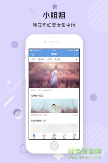 浦江网  v5.5.1.0图4