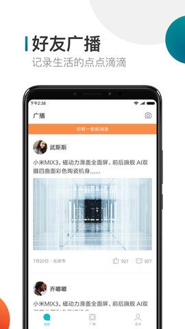 米聊安卓  v8.8.65图2