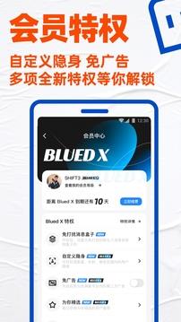 Blued  v6.10.4图3