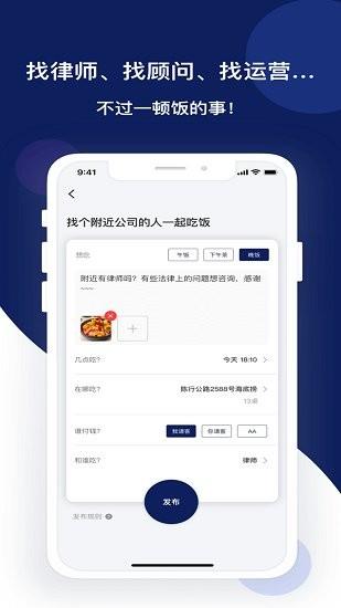 饭饭之交官方版  v2.0.0图2