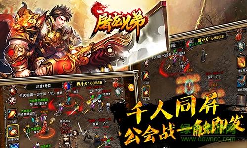 果盘屠龙兄弟  v1.0图2