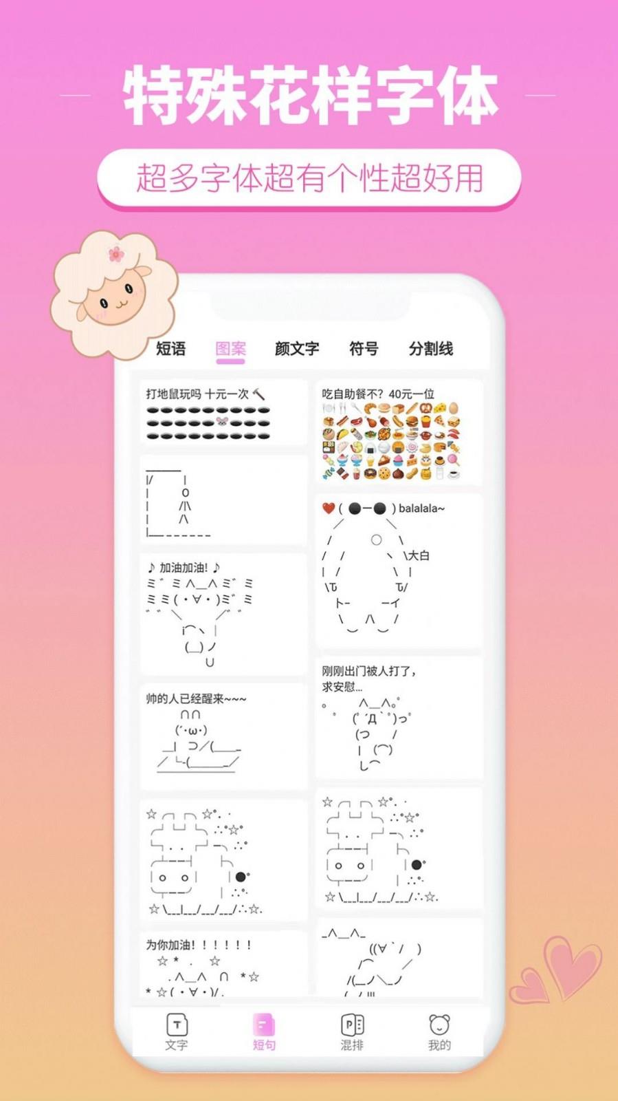 特殊花样字体  v1.0.0图2