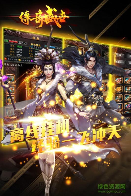 传奇盛世手游  v7.0.43图3