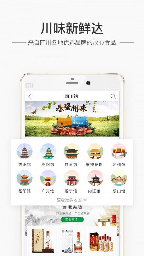 蜀信e惠呗  v4.3.0图3