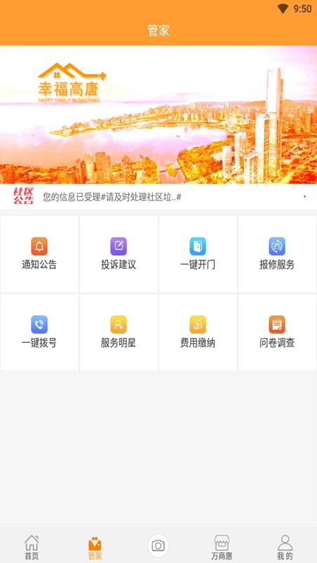 幸福高唐家  v1.0.5图3