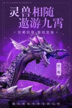 激乐神秘传奇官方版