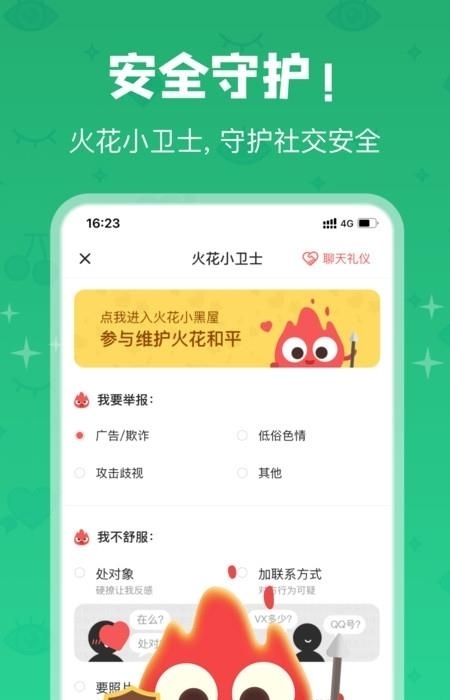 火花Chat最新版  v2.9.6图5