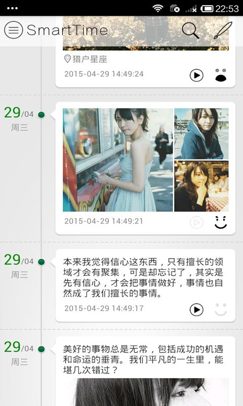 小时光  v4.4.3图3