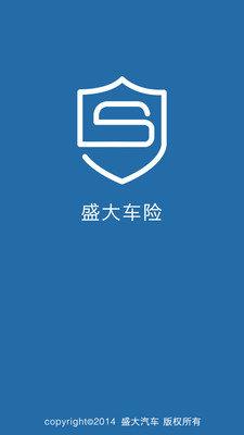 盛大车险  v6.7.0图3