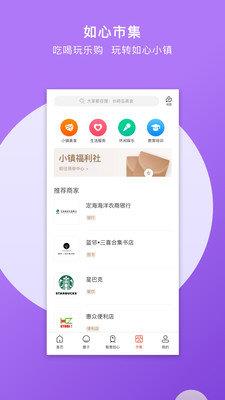 如心小镇  v1.4.4图3