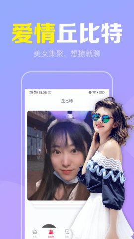 陌聊真人速配  v2.1.2图1