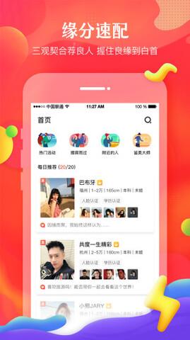 我主良缘婚恋网官网  v4.5.2图1