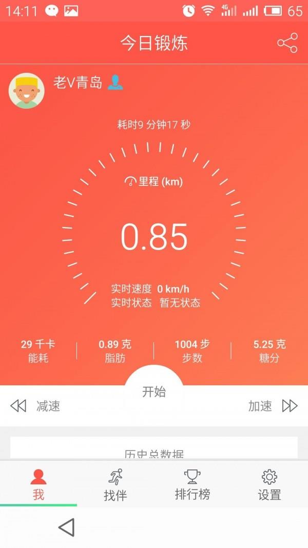 跑伴儿  v1.2.9图2