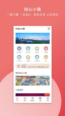 如心小镇  v1.4.4图1