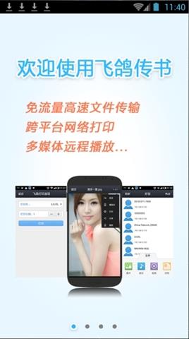 飞秋  v1.0图4