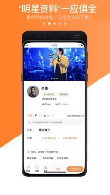 火了演艺  v5.6.6图2