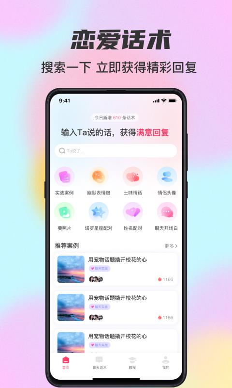 桃花宝典  v1.0图1