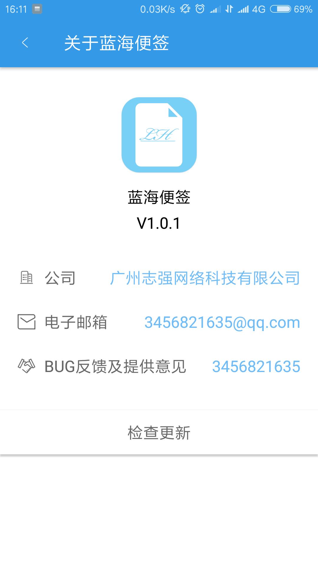 蓝海便签  v1.0.1图3