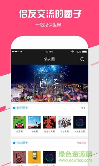 侣行家(社交分享)  v1.0.8图1