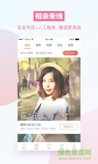 百合婚恋最新版本  v11.5.1图3