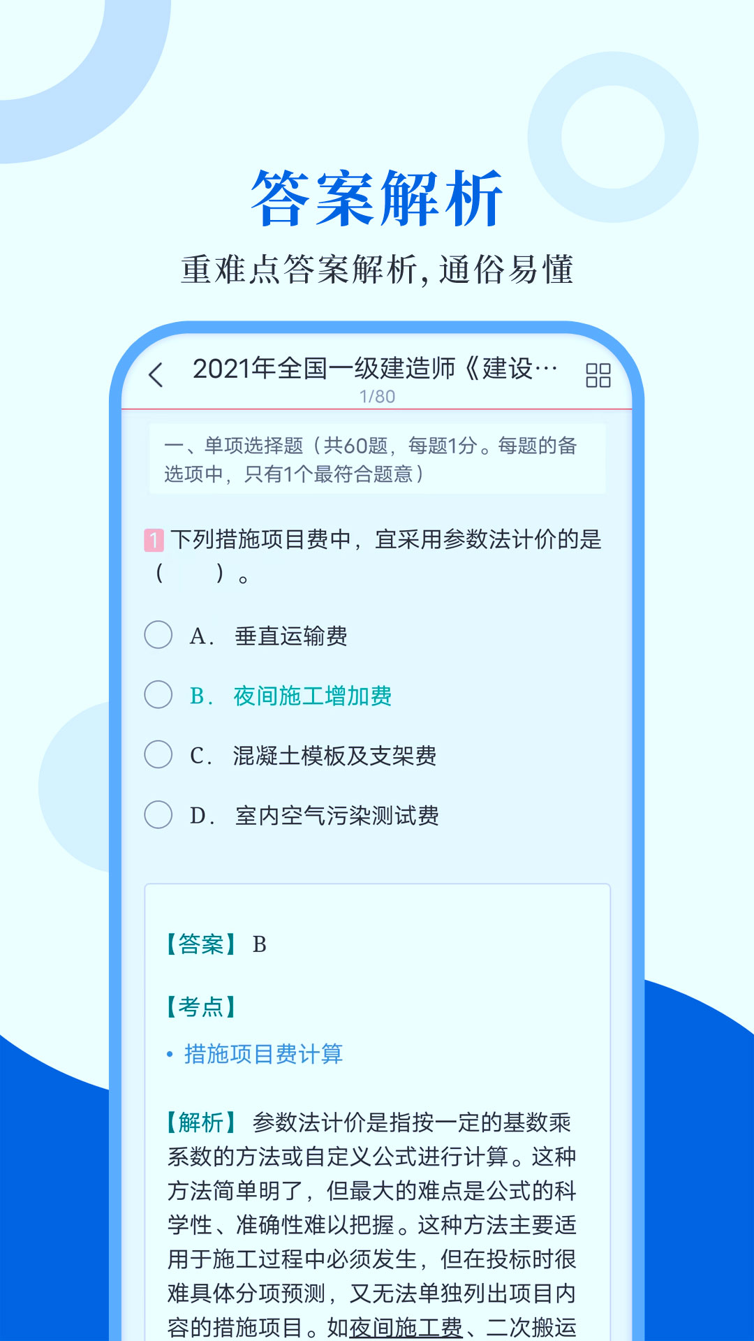 一级建造师圣题库  v1.0.7图1