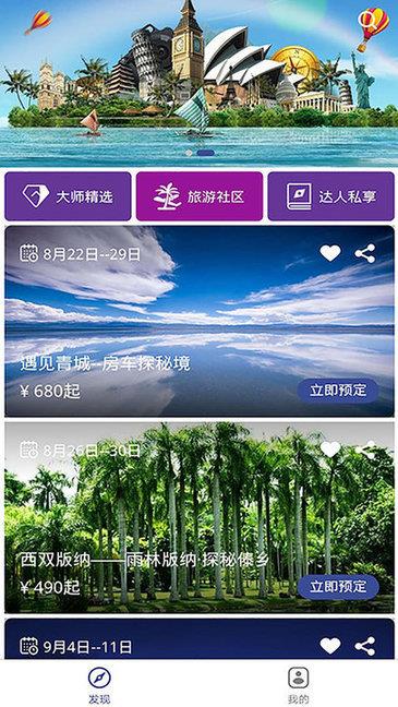 兔大师社交旅游  v1.7.1图1