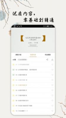 毛笔书法入门  v1.0.0图2