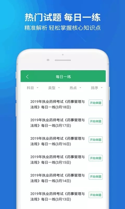 执业药师考试题库  v3.6.0图3