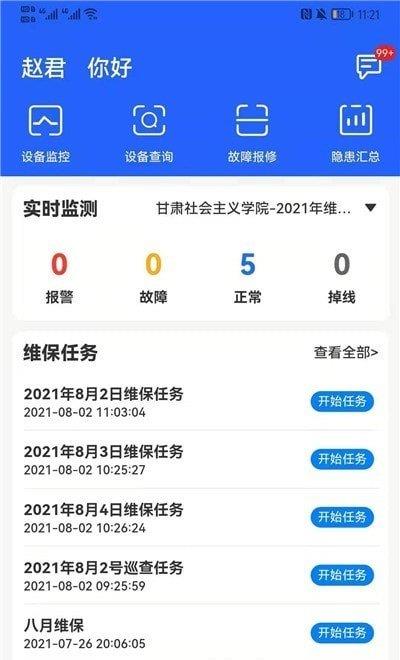 金利达维保通  v1.1.7图2