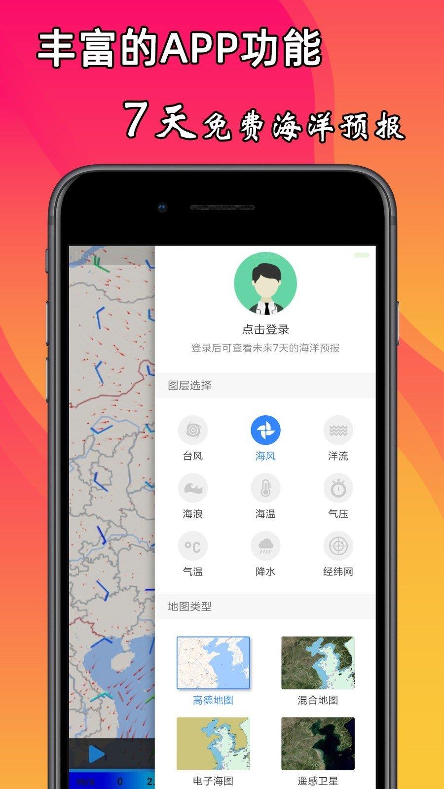 海洋预报  v1.3.0图1