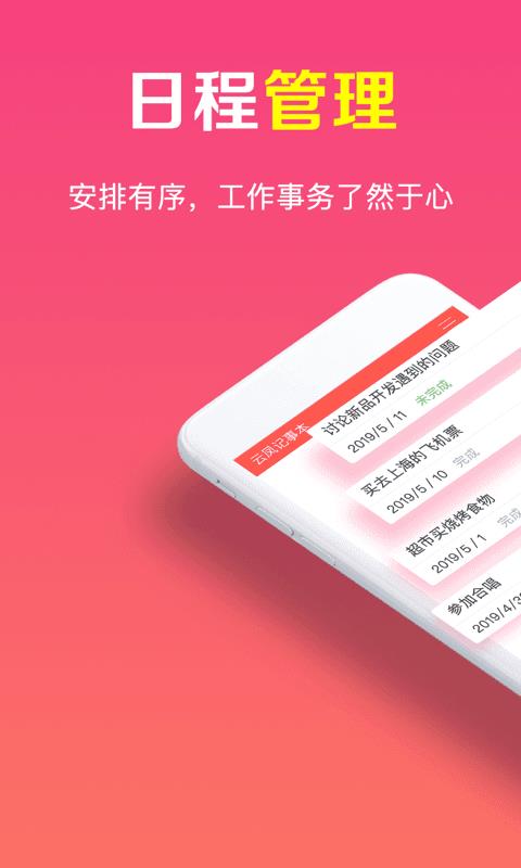 云凤  v1.1.0图1