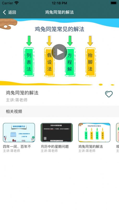 小学数学辅导  v2.0图1