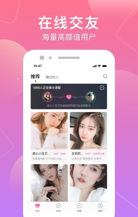 甜觅(真人认证)  v1.0.116图4