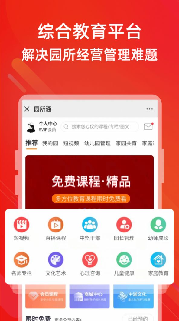 园所通  v7.3.6图1