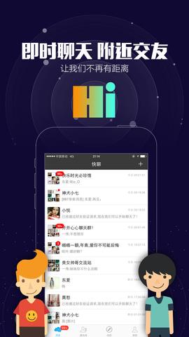 快聊  v10.13图4