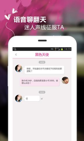 觅恋  v5.6.4图5