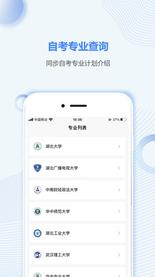 湖北自考之家  v1.0.0图1