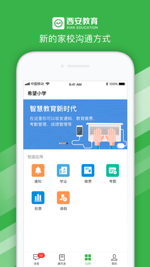 上海微校上海大规模智慧平台  v6.6.1图3