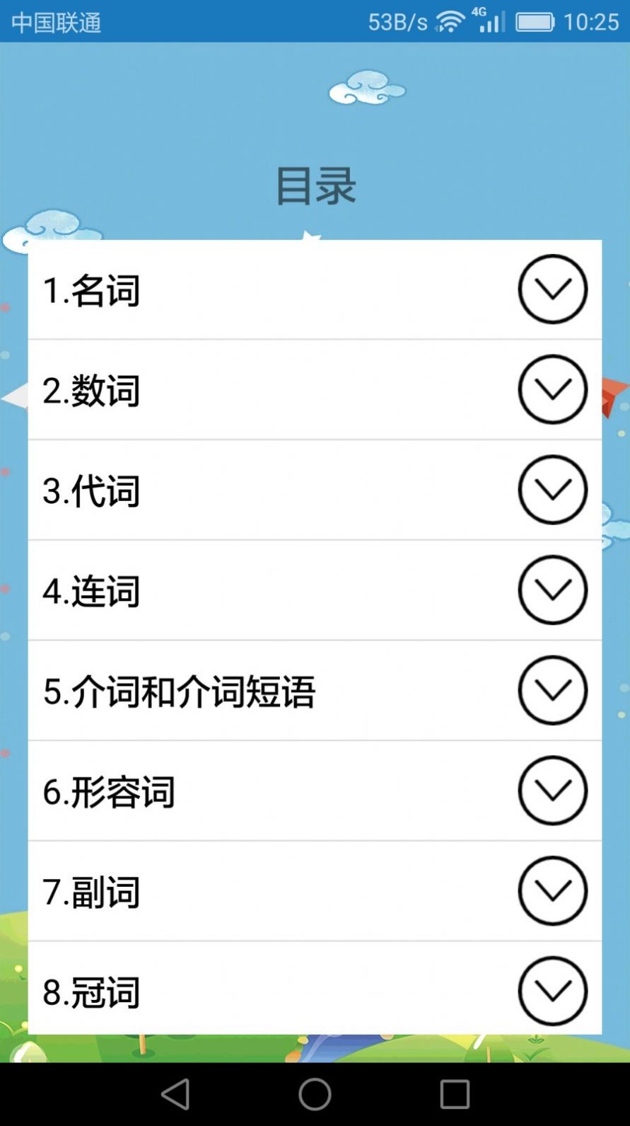 初中英语课堂  v1.2.8图2