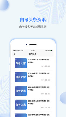 湖北自考之家  v1.0.0图3