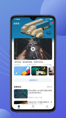 途安安  v1.0.1图1