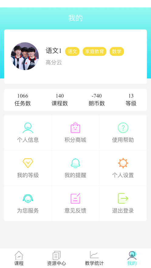 高分云教师  v1.3.0图3