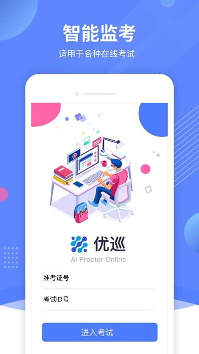 ai云监考  v1.0.2图1